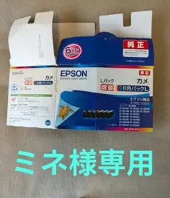 【ミネ様専用】