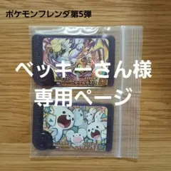 ベッキーさん様 リクエスト 5点 まとめ商品