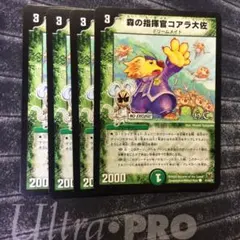 デュエルマスターズ 森の指揮官コアラ大佐 4枚セット 0111-1