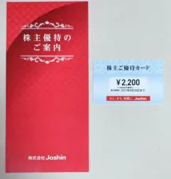 2026年最新】ジョーシン 株主優待券の人気アイテム - メルカリ