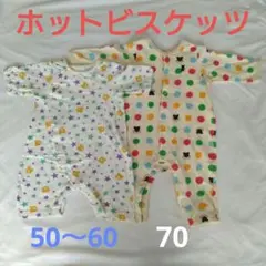 ミキハウス　ホットビスケッツ　ロンパース　2枚セット　50〜60　70