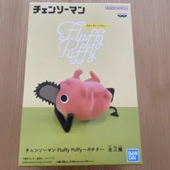 2026年最新】チェンソーマン Fluffy Puffy～ポチタ～の人気アイテム