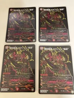 勝利龍装クラッシュ覇道　シークレット　4枚