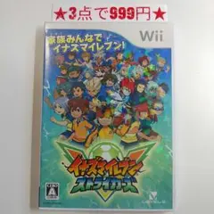 【wii】イナズマイレブン ストライカーズ