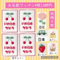 ⭐メルカリ便　お名前ワッペン　小　同柄４枚　入園　入学　2〜3日で発送