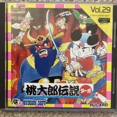 桃太郎伝説 ターボ