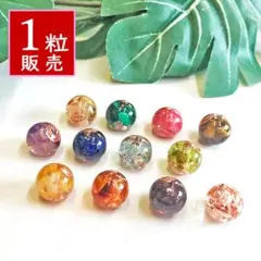 [A] 天然石 オルゴナイト ビーズ 粒売り 12㎜玉