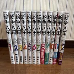 【大幅お値下げ】紛争でしたら八田まで 1〜17巻　全巻帯付き　全巻セット 大幅お値下げ】紛争でしたら八田まで 1〜17巻 全巻帯付き 全巻