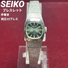 デッドストック 1974年製 SEIKO ブレスレット 手巻 グリーン セイコー