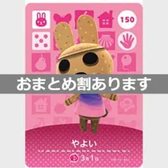 あつまれどうぶつの森amiiboカード　やよい