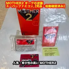 MOTHER2【完品・起動確認済み】スーパーファミコンソフト
