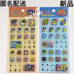 新品◆たまごっち タイルシール ２点セット☆廃盤品 サンスター文具 バンダイ