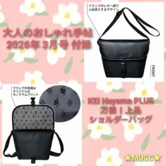 大人のおしゃれ手帖 3月号 KEI Hayama PLUS ショルダーバッグ♥