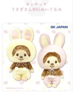 2025年最新】モンチッチ セキグチ うさぎの人気アイテム - メルカリ