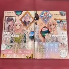 これは、幸せになるための離婚 1