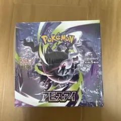 ポケセン産 ポケモンカードゲーム アビスアイ シュリンク付き 未開封