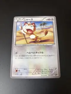 ニャース C CP2 伝説キラコレクション 022/027 ポケモンカード - メルカリ