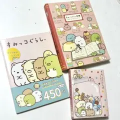 すみっコぐらし メモ帳 シール セット
