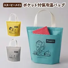 保冷バッグ スクール