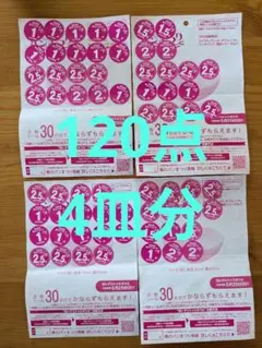 ヤマザキ春のパンまつり2025 シール120点（4皿分）