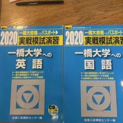 2026年最新】一橋本番レベル模試の人気アイテム - メルカリ