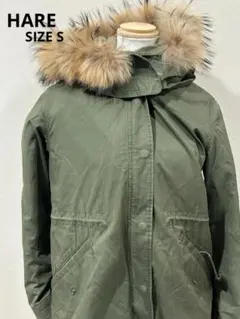 HARE ハレ モッズコート S カーキ ファー ボア ライナー 完売品のサムネイル