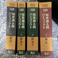 2026年最新】パーフェクト 短答 の人気アイテム - メルカリ