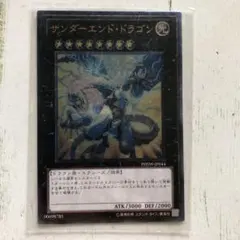 遊戯王 サンダーエンドドラゴン アルティメット