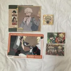 爆豪勝己 グッズまとめ