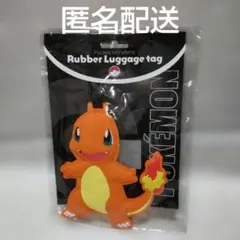 ポケモン ラバー ラゲッジタグ ヒトカゲのサムネイル