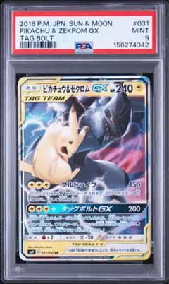 ジラーチGX SMM スターターセットTAG TEAM 002/031 PSA9 - メルカリ