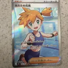 カスミの元気 SR M 拡張パック アビスアイ キラ 108/081 - メルカリ