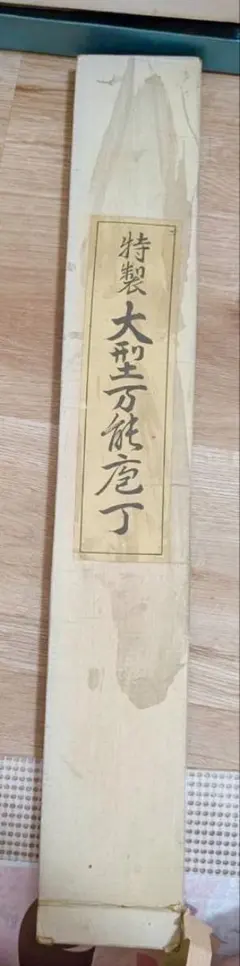 TOJIRO 大型万能包丁のサムネイル