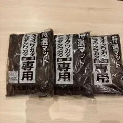 스태그 비틀 스페셜 매트 3 백 세트