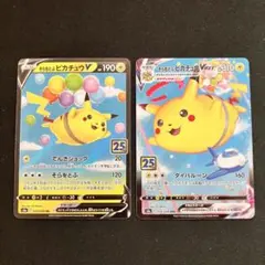 ポケモンカード そらをとぶ なみのり ピカチュウV 25th - メルカリ