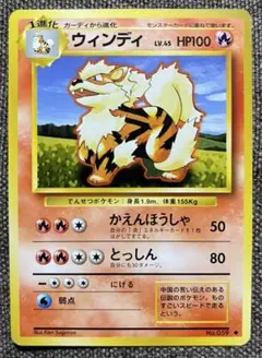 特価品】ウインディ 旧裏 第1弾拡張パック マークなし 初版 - メルカリ