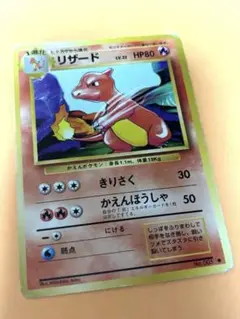 初期　1進化 ポケモンカードリザード