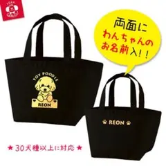 名前入　トートバッグ　ブラック　オリジナルデザイン　セミオーダー　30犬種以上