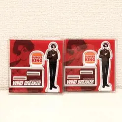 WIND BREAKER　バーガーキング　アクリルスタンド　蘇芳隼飛　2つセット