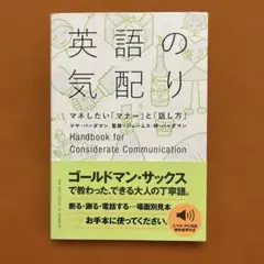 英語の気配り マネしたい「マナー」と「話し方」