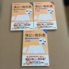 TAC 簿記の教科書 日商1級 工業簿記 原価計算 3冊セット
