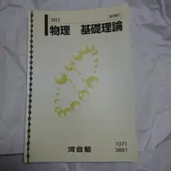 【限定品フルセット】苑田物理（河合塾ハイパー物理通年） 2025年最新】河合塾 ハイパー物理の人気アイテム - メルカリ