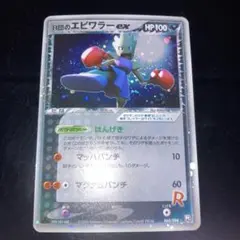 R団のエビワラーex、R団のセレビィ 状態B〕R団のエビワラーex【☆】{060/084}