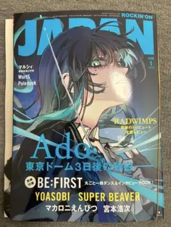 ROCKIN'ON JAPAN 1月号