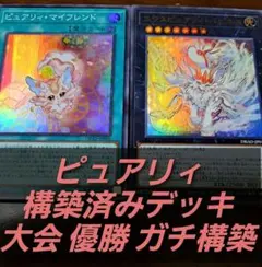 遊戯王　ピュアリィ　デッキ　ガチ構築　うらら　増殖するG　墓穴の指名者 遊戯王 ピュアリィ デッキ ガチ構築 うらら 増殖するG 墓穴の指名者
