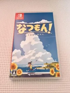 Nintendo Switch なつもん！20世紀の夏休み
