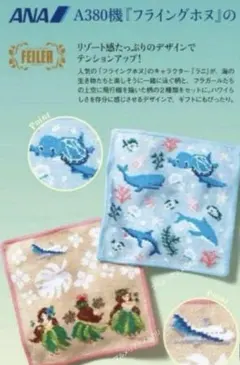 フェイラー ANA オリジナル シェニール織 ポーチ & ハンカチ セット