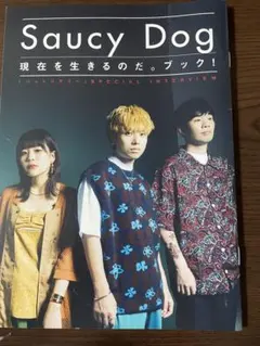 ロッキンオンジャパン2023年９月別冊付録SaucyDog