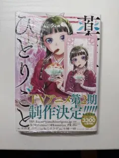 薬屋のひとりごと　13巻