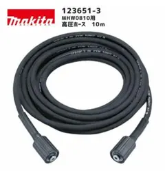 makita マキタ 高圧ホース 10m 123651-3 正規品 高圧洗浄機のサムネイル
